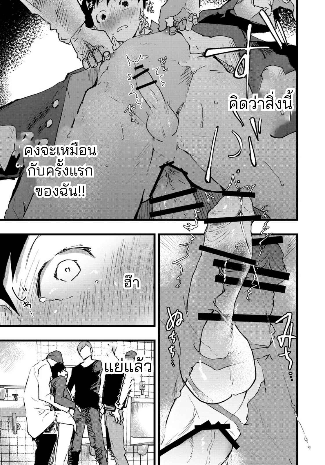 ประสบการณ์ครั้งแรกที่สถานี